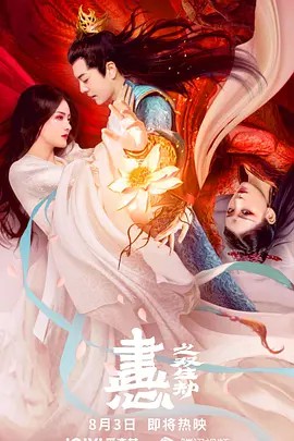 2023奇幻爱情《画心之双生劫》HD1080P.国语中字