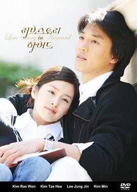 爱在哈佛封面图