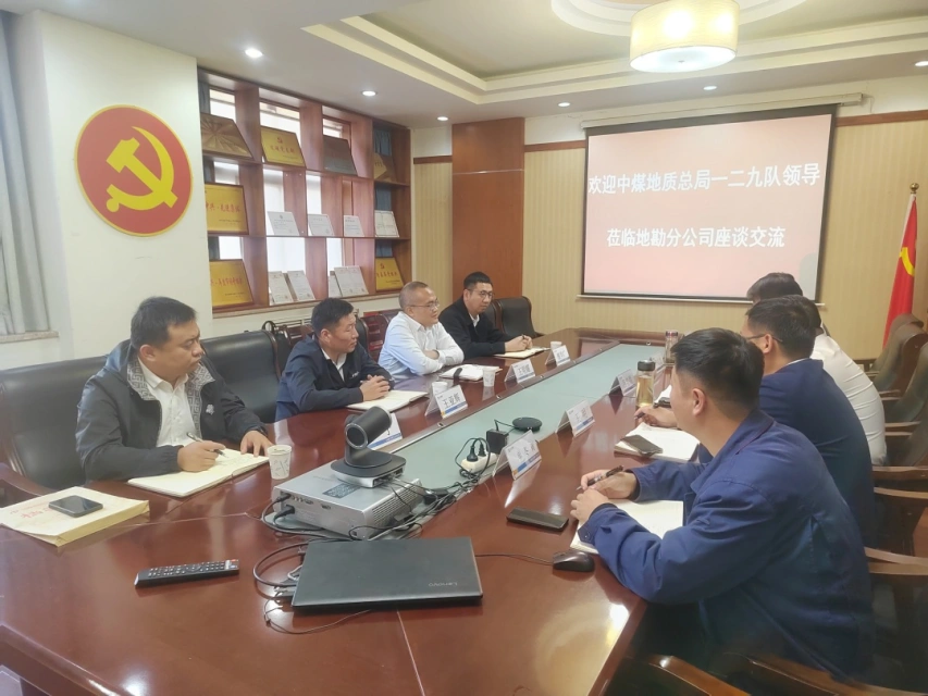 到地勘分公司座谈.jpg
