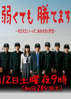 即便弱小也能获胜封面图