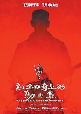 刻在石磨上的勋章封面图
