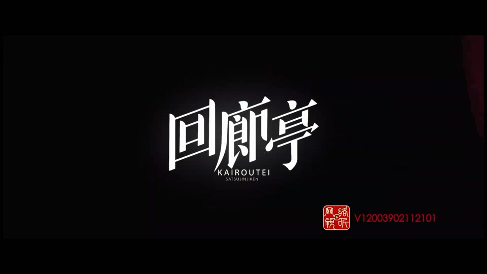 2022国剧《回廊亭》12集全.HD1080P&4K.国语中字截图