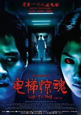 电梯惊魂(2013)封面图