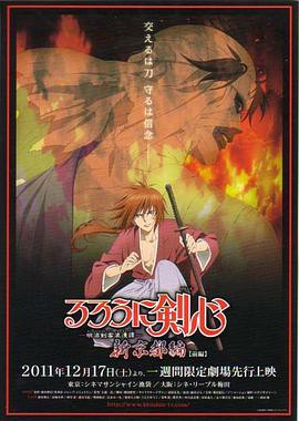 浪客剑心：新京都篇前后篇封面图