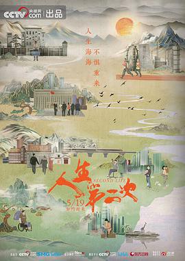 人生第二次封面图