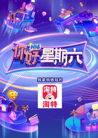 你好，星期六2023