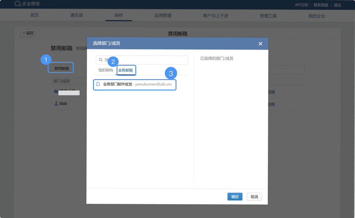 騰訊企業微信郵箱