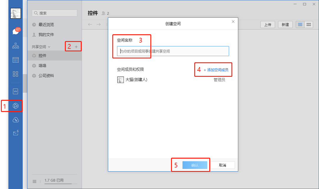 腾讯企业邮箱微盘如何新建/创建共享空间-上海腾曦[QQ企业邮箱]