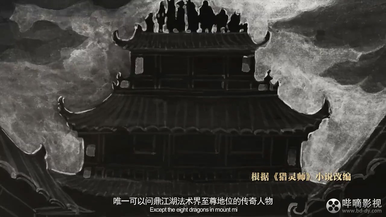 《猎灵师之镇魂石（下）》2016奇幻悬疑.HD720P.国语中字截图