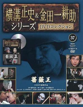 金田一耕助：蔷薇王封面图