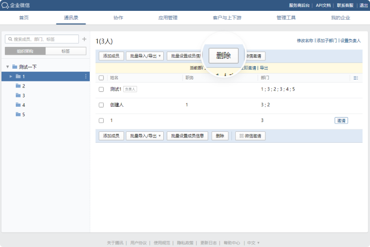 騰訊企業(yè)微信郵箱