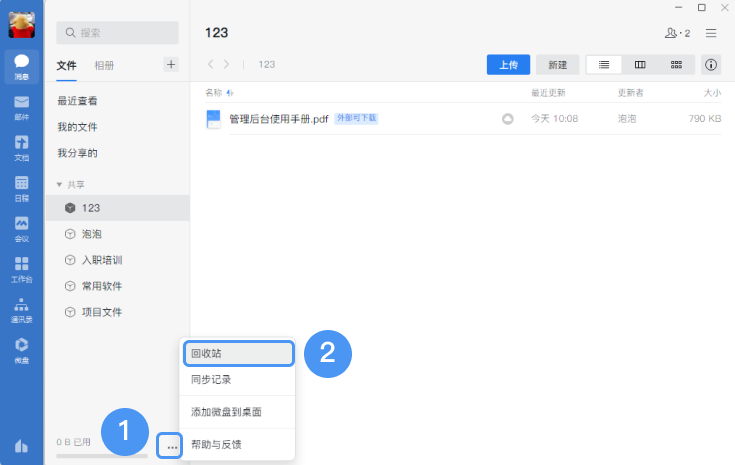 騰訊企業(yè)微信微盤