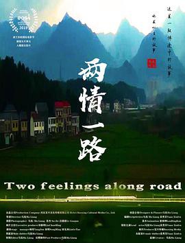 两情一路封面图