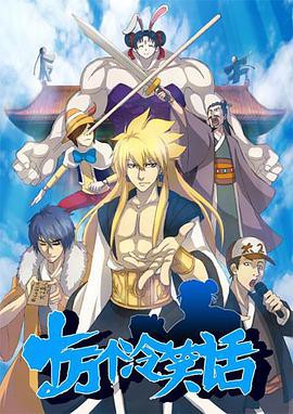 十万个冷笑话第二季封面图