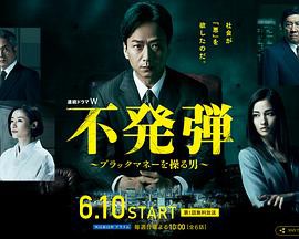 隐患 ～掌控黑钱的男人～封面图