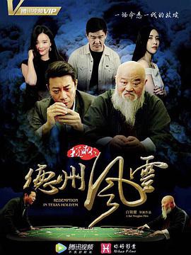 拯救之德州风云封面图