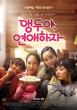 樱桃呀，恋爱吧封面图