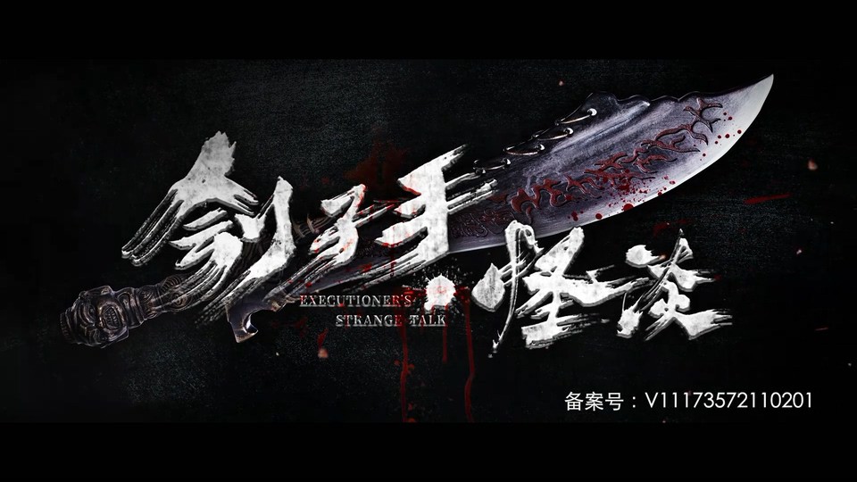 2022悬疑惊悚《刽子手怪谈》HD1080P.国语中字截图;jsessionid=SGCGSjxdHPzhXWR1wPq9GGciu9ZAiR8jtm-zVW2B