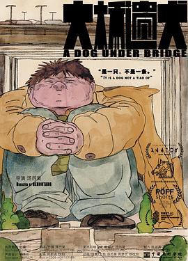 大桥遗犬封面图