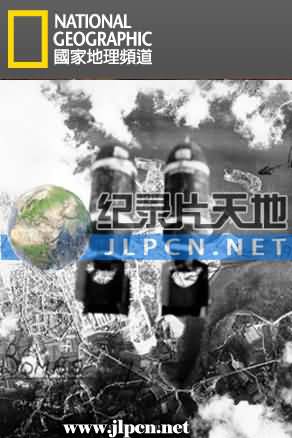 国家地理：轰炸德国封面图