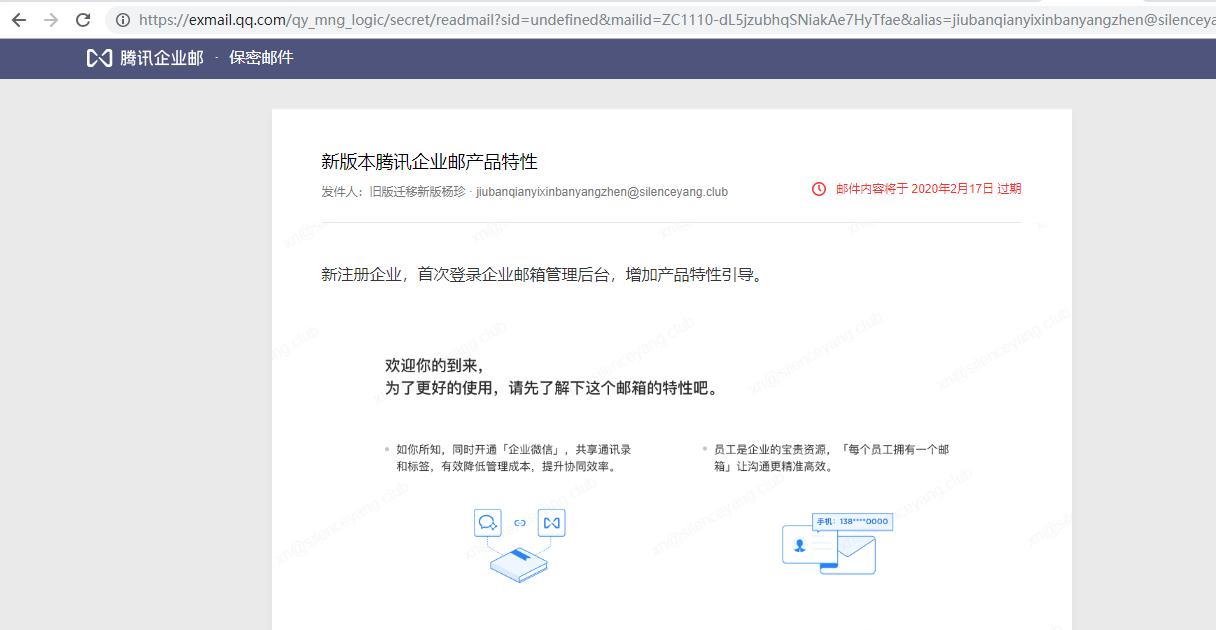 QQ企業(yè)郵箱