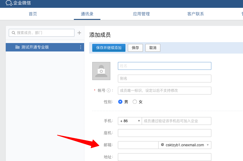 企業(yè)微信與騰訊企業(yè)郵通訊錄如何差異化管理