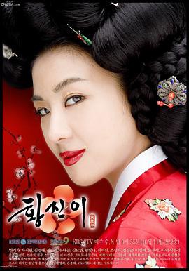 黄真伊2006封面图