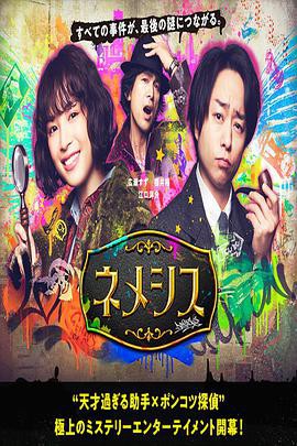 涅墨西斯封面图