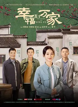 2022国剧《幸福到万家》40集全.HD1080P.国语中字-有趣BT