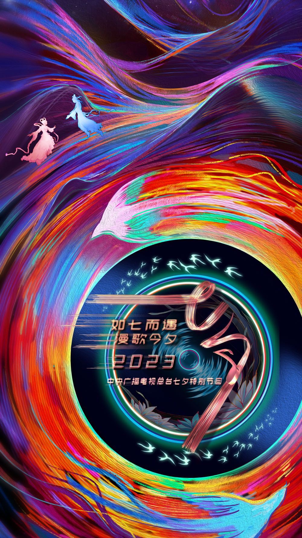 如七而遇漫歌今夕封面图