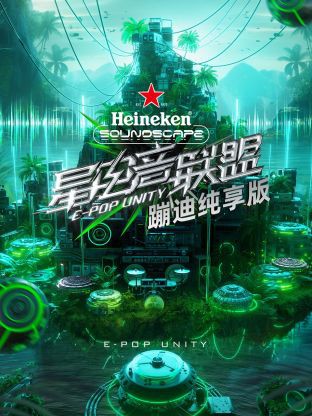 星电音联盟蹦迪纯享版封面图