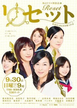 Reset ～寻找真正的幸福的方法～封面图