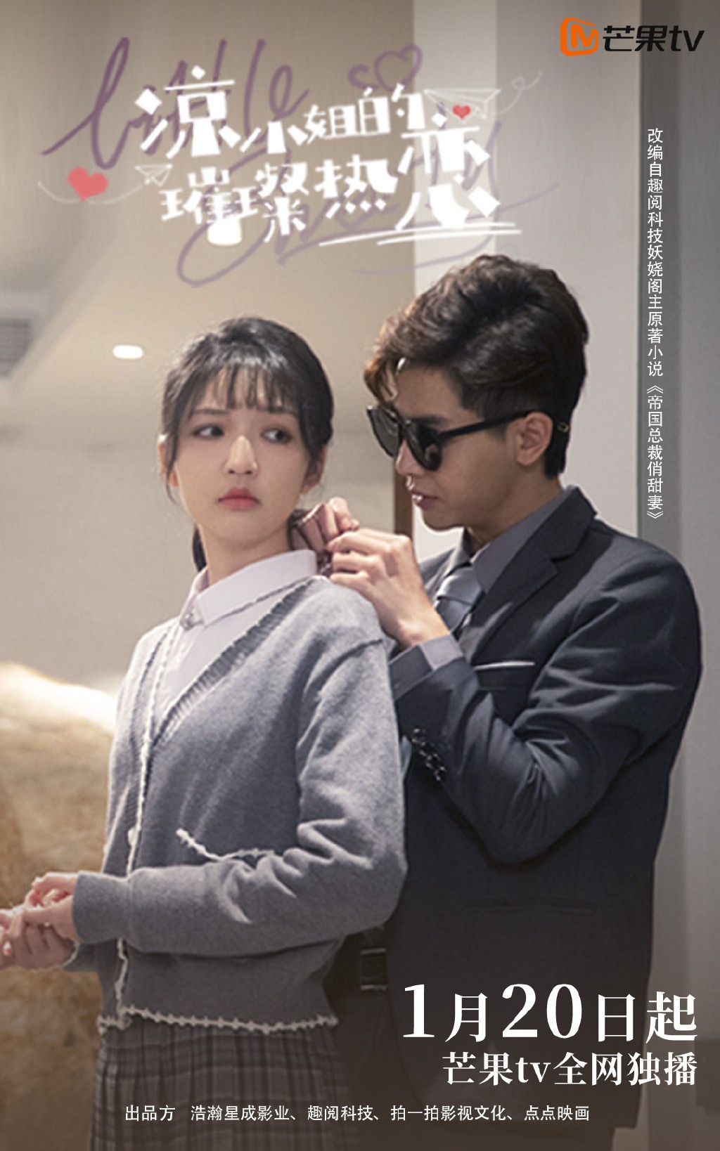 凉小姐的璀璨热恋封面图