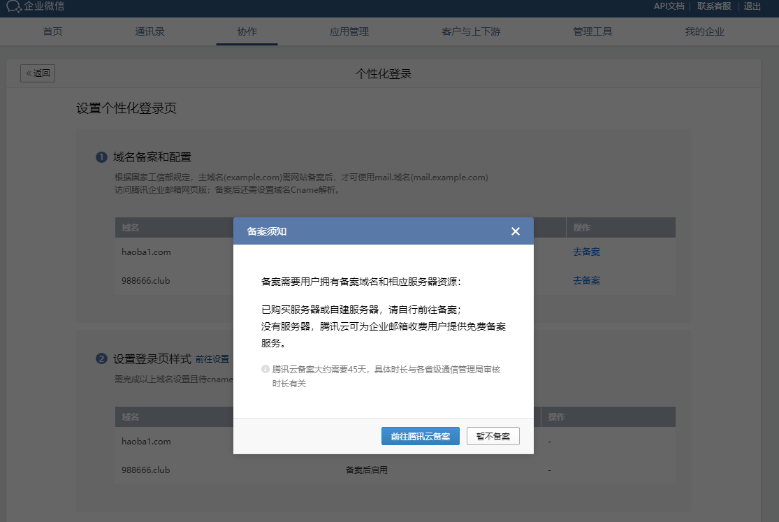 騰訊企業(yè)微信郵箱
