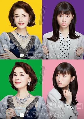 最棒的欧巴桑中岛春子封面图