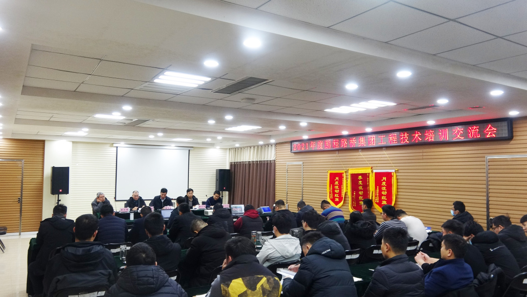 2021年度工程技术培训交流会(图4)