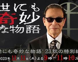 世界奇妙物语秋季特别篇封面图