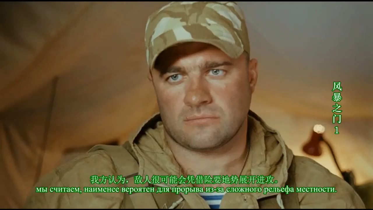《风暴之门》4集全.2006战争剧情.HD720P.俄语中字截图