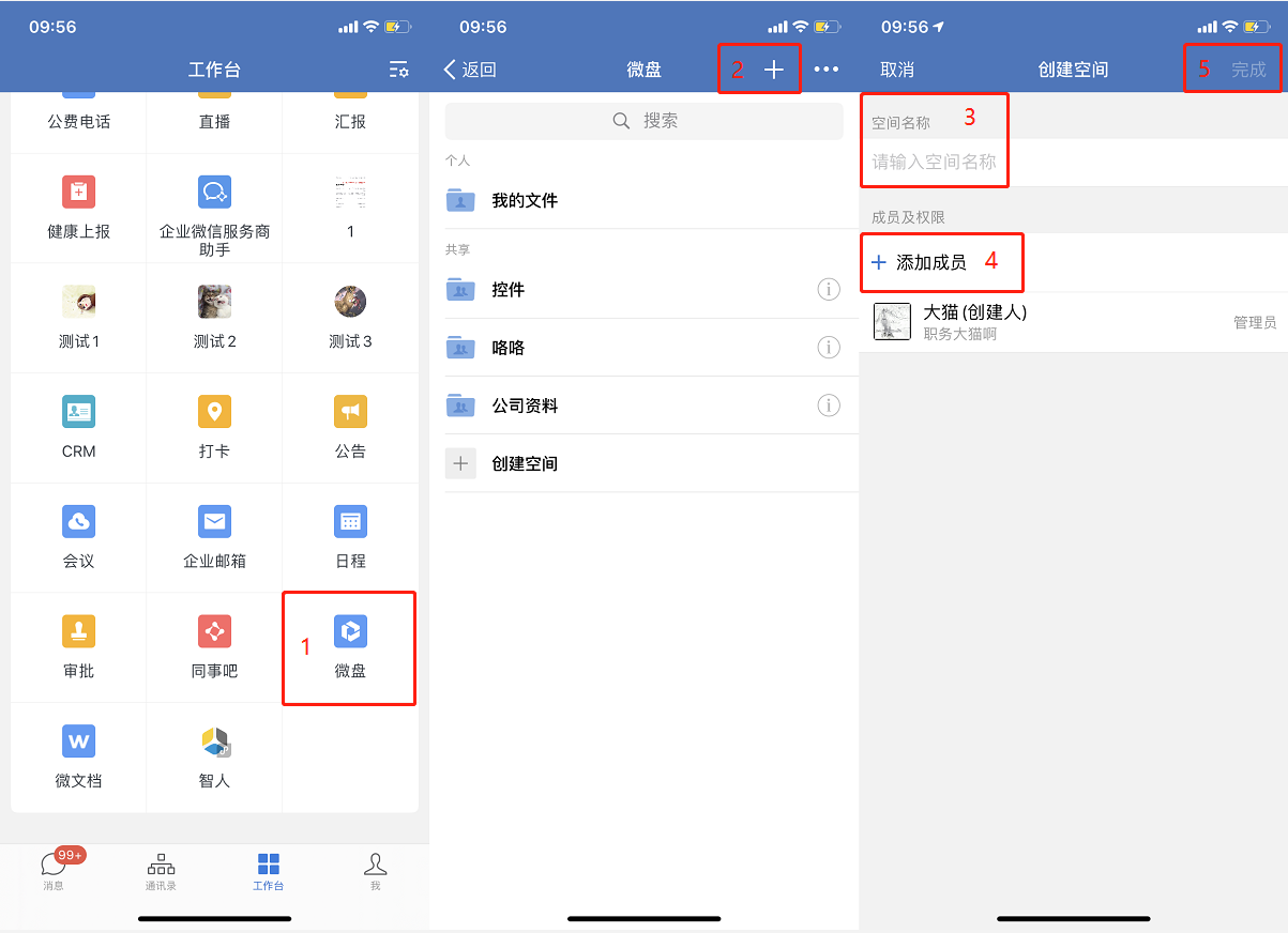 騰訊企業郵箱