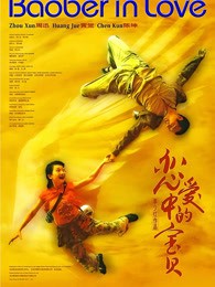 恋爱中的宝贝封面图