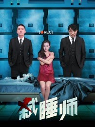 弑睡师封面图