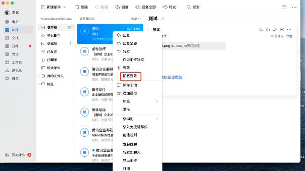 腾讯邮箱