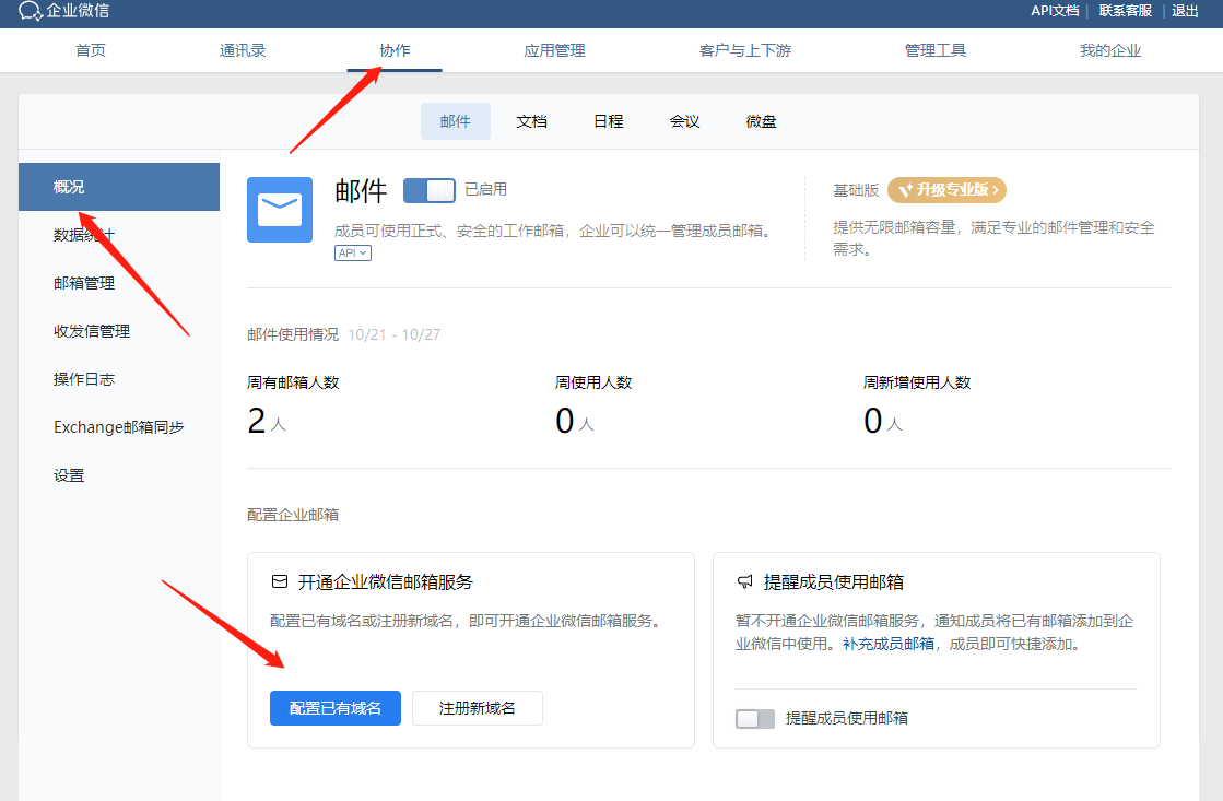 騰訊企業(yè)郵箱