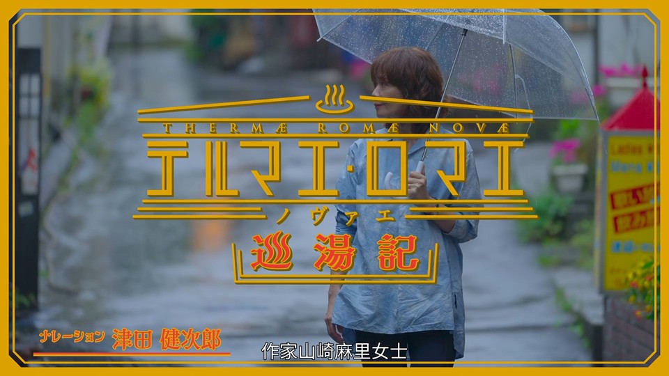 2022日漫《新罗马浴场》11集全.HD1080P.日语中字截图;jsessionid=qviLLZw3fK9bed9ltjP1naIKLmENp8s_HCHs8pMY