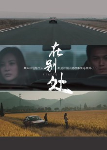 在别处2019封面图