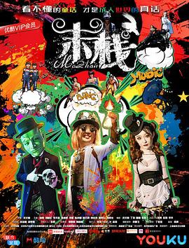 末栈之黑水封面图