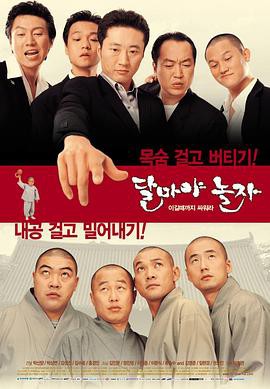 大佬斗和尚封面图