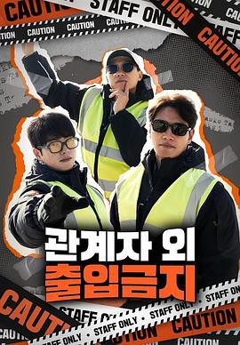 仅限授权人员封面图