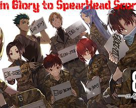 86 -不存在的战区- 特别篇封面图