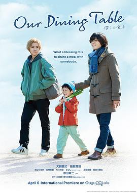 我们的餐桌封面图